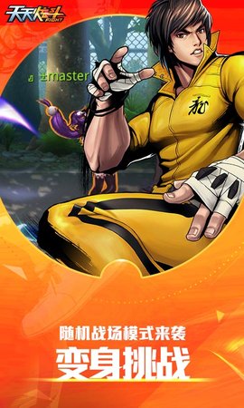 天天炫斗 1.47.525.1 最新版本 1
