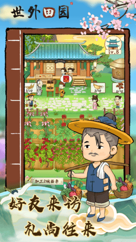 世外田园 1.0.7 安卓版 1