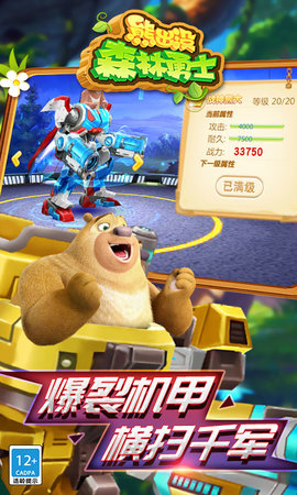熊出没森林勇士 1.5.0 安卓版 1