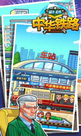 中华铁路 1.0.77 安卓版 3