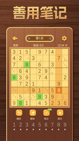 开心数独 1.68 安卓版 3