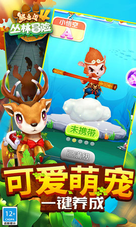 熊出没4丛林冒险 1.7.0 安卓版 3