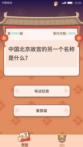 答题大赢家 1.1.5.0 安卓版 1