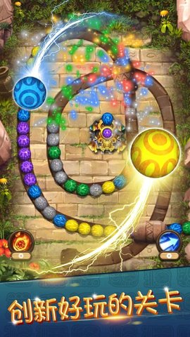 祖玛 1.0.6 安卓版 3