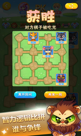 斗兽棋 1.49 安卓版 2