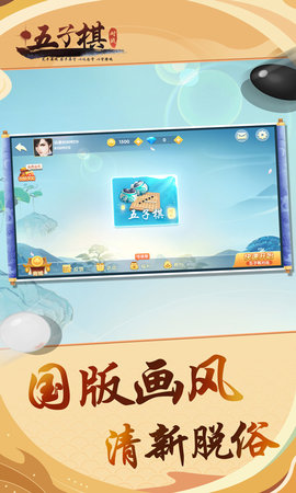 五子棋对战 7.1.2 安卓版 2