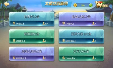 太原立四麻将 7.6 安卓版 2
