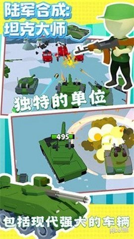 坦克合成大师 1  1