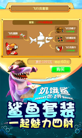 饥饿鲨世界 6.3.50 安卓版 3