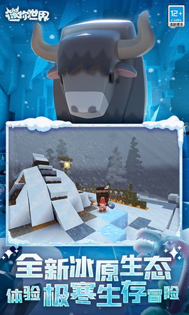 迷你世界 1.46.0 官方版 2