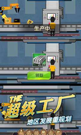 商道高手：建造城市 3.1302 安卓版 4