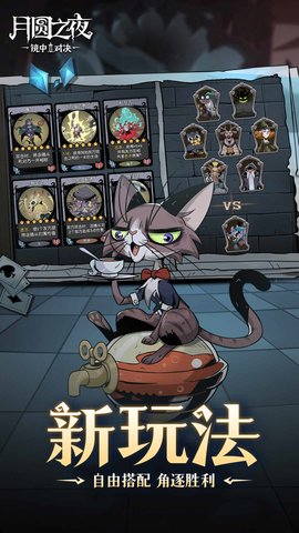 月圆之夜 1.6.25 安卓版 2
