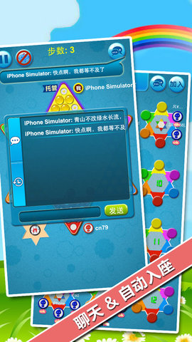 中国跳棋在线 2.2.7 安卓版 3