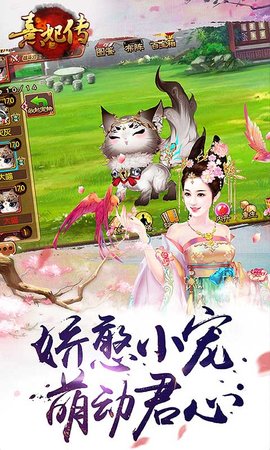 熹妃传 3.3.4 安卓版 4