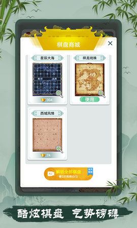 象棋 2.99 最新版 4