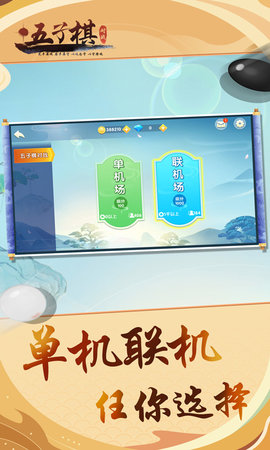 五子棋对战 7.1.2 安卓版 1