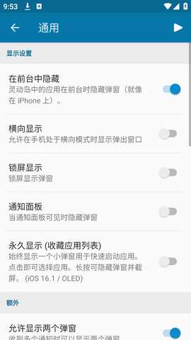 DynamicSpotPro破解版 1.71 安卓版 3