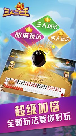 三人二七王 7.4.1 安卓版 1