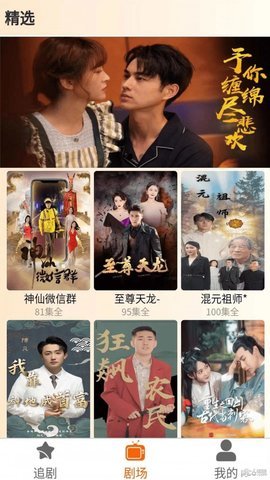 指间剧目安卓版   3
