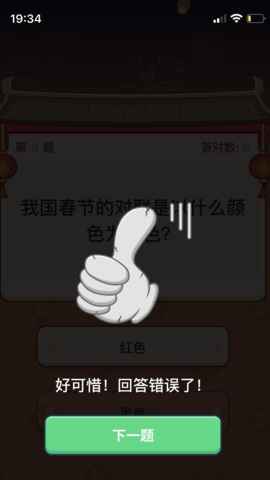 答题大赢家 1.1.5.0 安卓版 3
