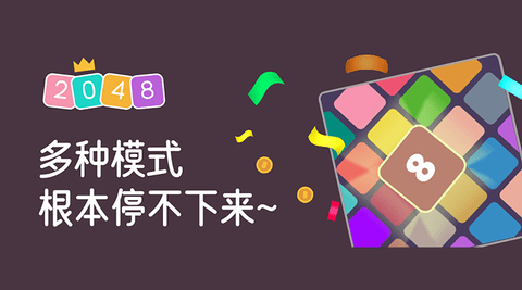 2048大合集 1.7 安卓版 1