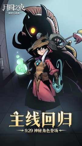 月圆之夜 1.6.25 安卓版 4