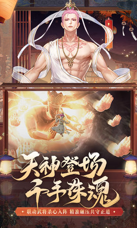 少年三国志2 11.3.60 安卓版 1