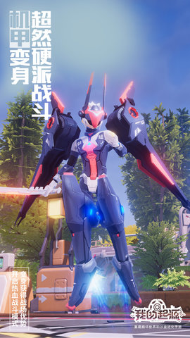 我的起源 2.3 安卓版 2