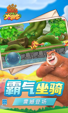熊出没大冒险 1.7.0 安卓版 1