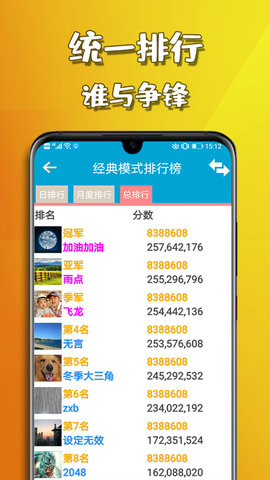 天天2048 3.142 安卓版 3