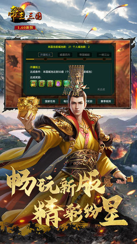 帝王·三国 1.64.0616 安卓版 4