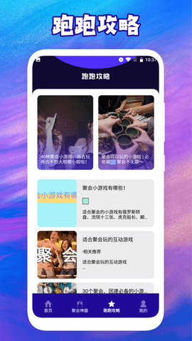 社恐神器跑跑跑App 1.3 最新版 3