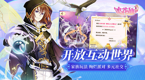 小花仙 3.3.1 官方版 4
