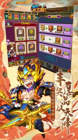 放开那三国（送貂蝉） 7.1.3 安卓版 3
