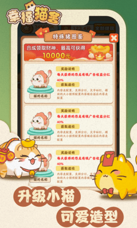 幸福猫舍 1.0.3 安卓版 1