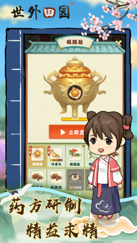 世外田园 1.0.7 安卓版 2