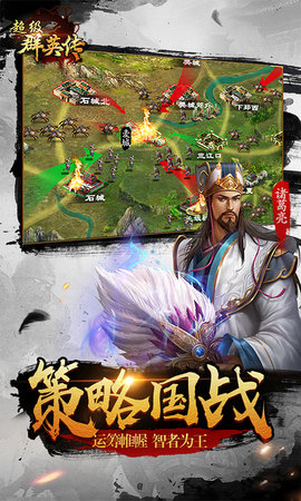 超级群英传 20.19.0.0 最新版 3