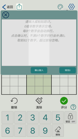 数独玩家 1.0.181 安卓版 4
