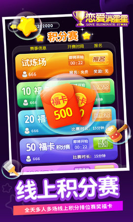 恋爱消星星 1.0.10 安卓版 1