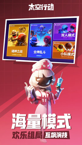 太空行动 1.49.18.002 安卓版 6