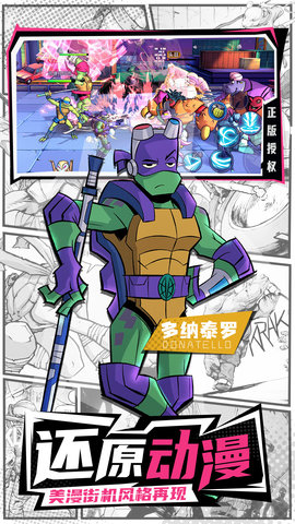 忍者龟：归来 0.8 安卓版 3