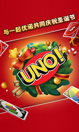 一起优诺（正版UNO） 1.15.1553 安卓版 0