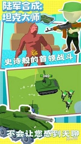 坦克合成大师 1  2