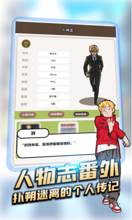 恋爱教父张小伟 2.3.1 安卓版 3