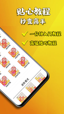 天天2048 3.142 安卓版 1