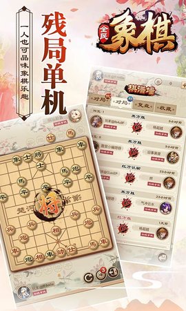 全民象棋 5.10.11.8 安卓版 5