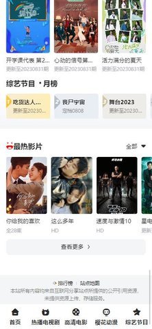 雄鹰影院tv版去广告App 1.0.0 安卓版 3