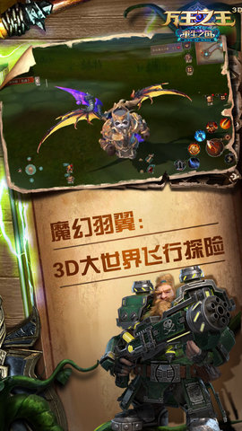 万王之王3D 1.7.22 安卓版 3