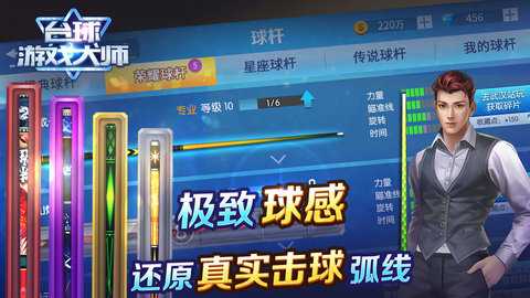 台球游戏大师 2.4.3 安卓版 6