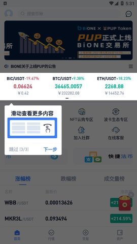 币万交易所 6.124.0 官方版 3